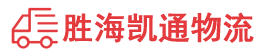潮州到集美区物流公司